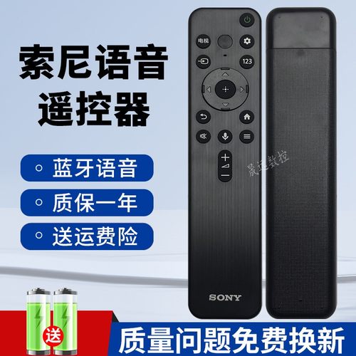 索尼液晶电视机遥控器智能语音