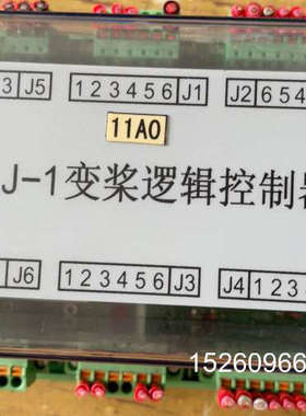 议价SLJ-1变桨逻辑控制器，型号11A0，原装拆机，成色漂亮。议价