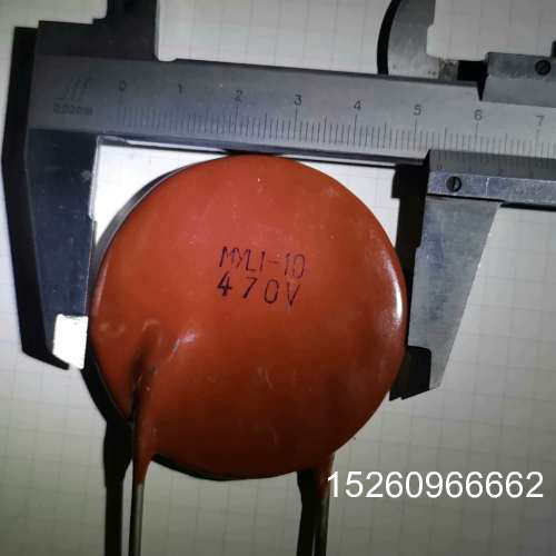 议价压敏电阻 MYL1-10 /470v 10KA议价