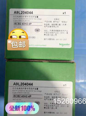 议价iSCB2 40H2 4P订货号： A9L204044,施耐议价