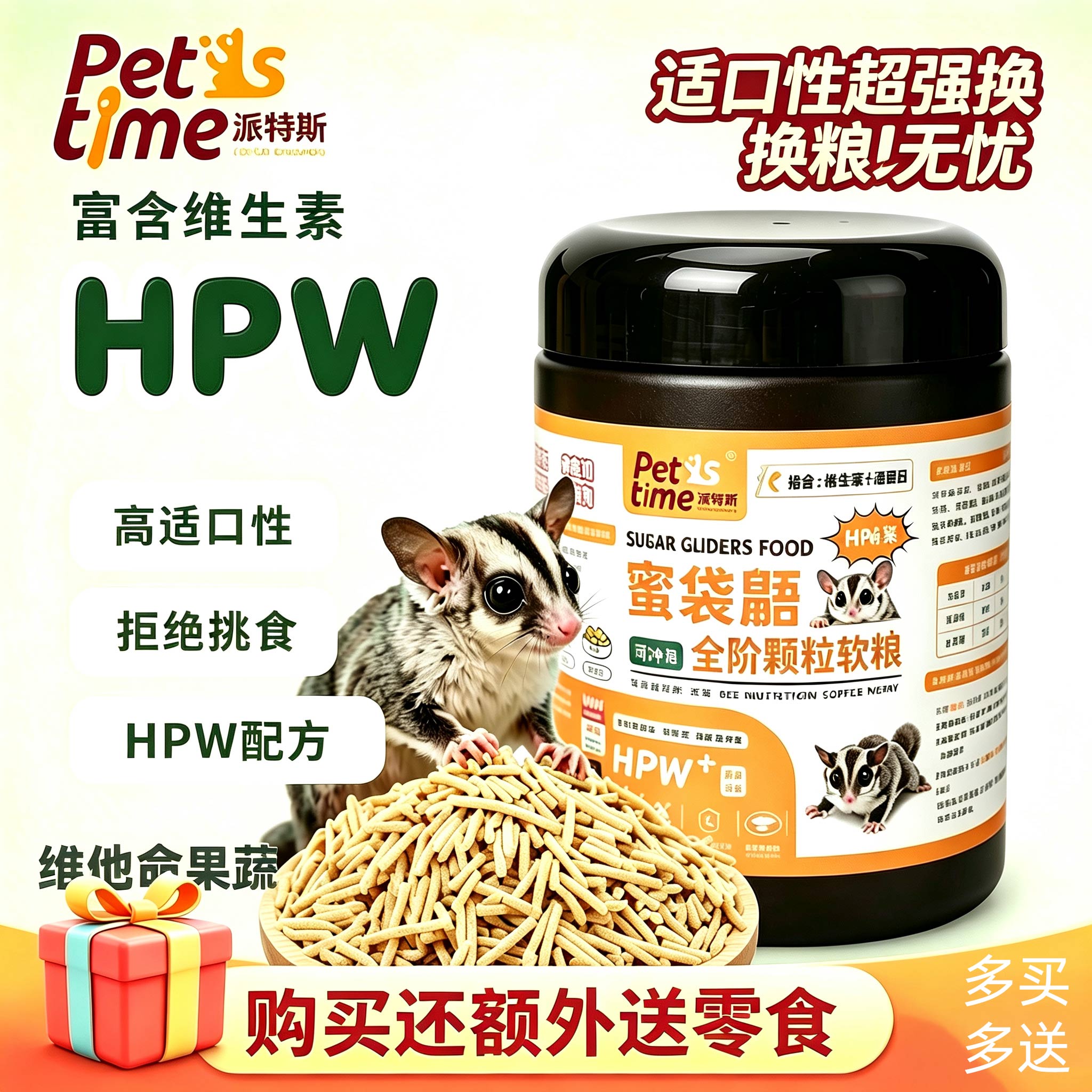蜜袋鼯粮食小蜜主粮冲泡米粉奶粉低乳糖 HPW全阶段蜜粮蜜袋鼬主食