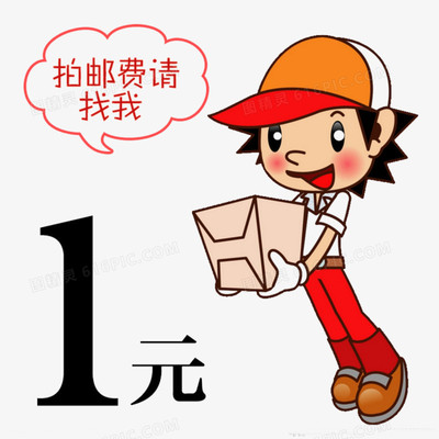 运费售后差价误差专用SDC专用