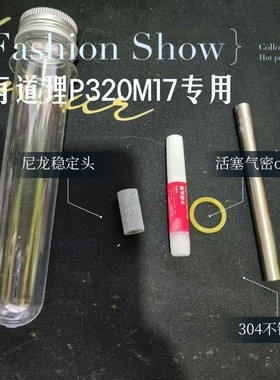 有稻理udlp320m17专用激光内管分体易损件激光配件金属尼龙小零件