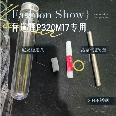 有稻理udlp320m17专用激光内管分体易损件激光配件金属尼龙小零件