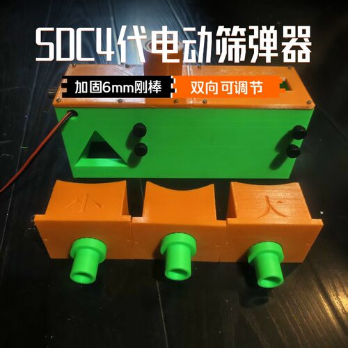 SDC7-8mm高精度螺旋杆水弹筛弹器