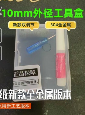 SDC玩具全金属版本10mm小外径38mm总长工具上双调节版本304不锈钢