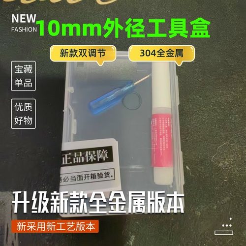 304不锈钢工具盒上10mm外径玩具