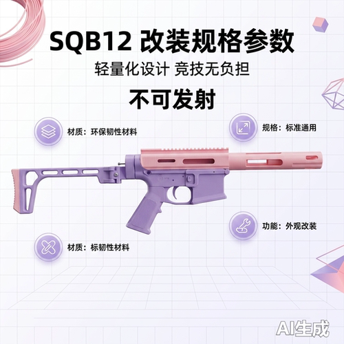 SQB11 套件3D打印配件儿童玩具标准2号通用LDX不可发射玩具枪配件