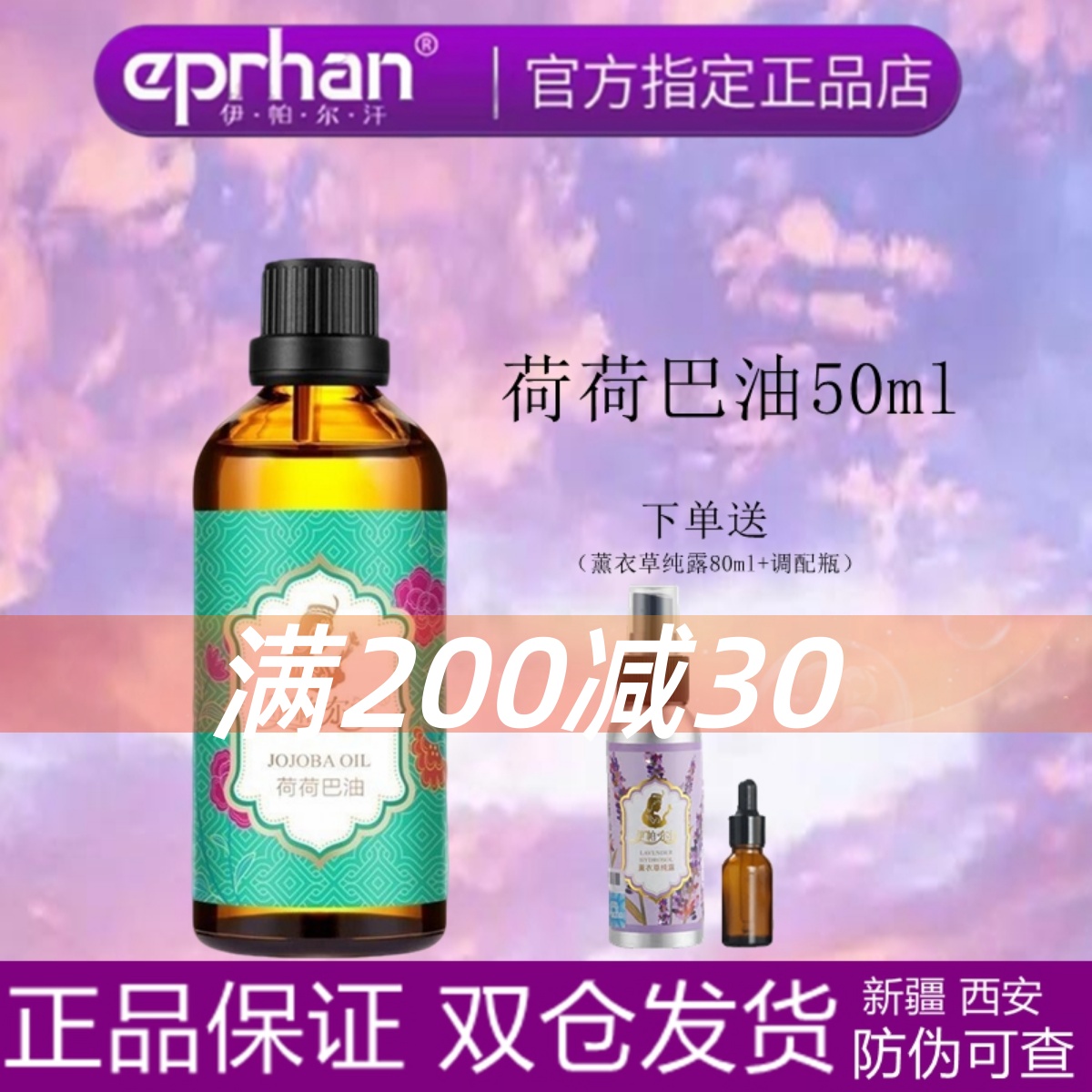 身体按摩精油荷荷巴油伊帕尔汗