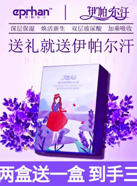 薰衣草面膜伊帕尔汗保湿补水