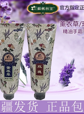 滋润补水滋润玫瑰解忧公主薰衣草