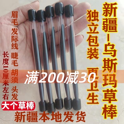 新疆眉笔发际线乌斯玛草棒学生