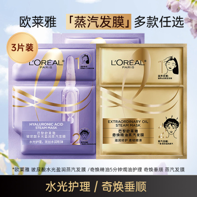 欧莱雅玻尿酸水光蒸汽发膜