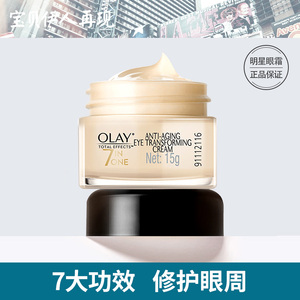 玉兰油olay多效修护提拉正品眼霜