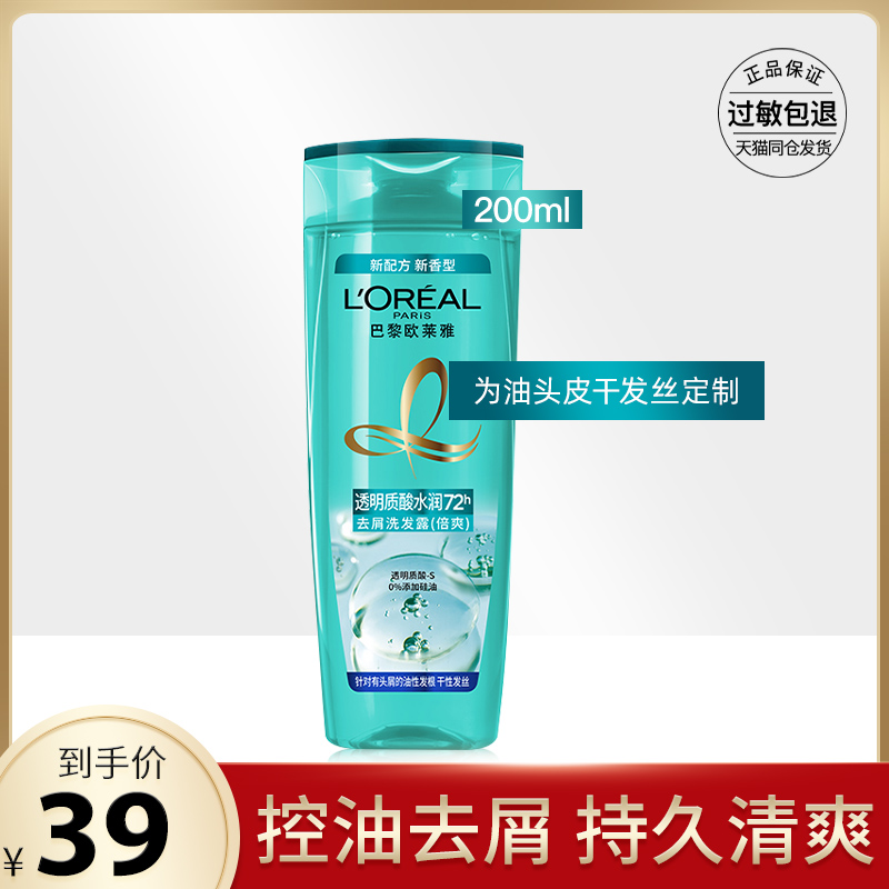 L'OREAL/欧莱雅去屑