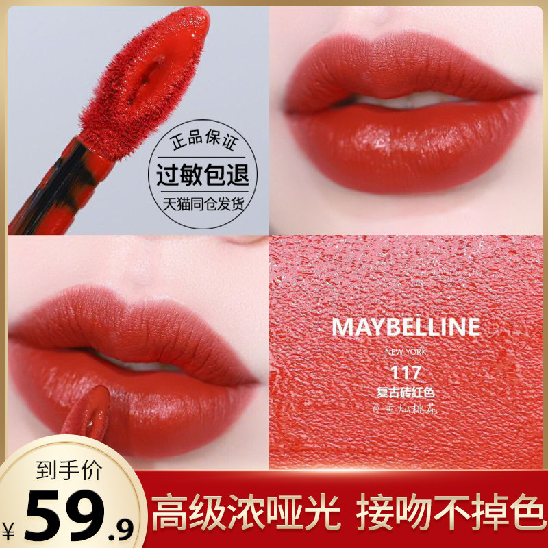 美寶蓮接吻棒唇釉117女口紅210絲絨霧面啞光滋潤不沾杯不掉色防水在類目 彩妝/香水/美妝工具, 脣膏/口紅中 - 來自Buy2taobao.com提供專業的淘寶代購服務