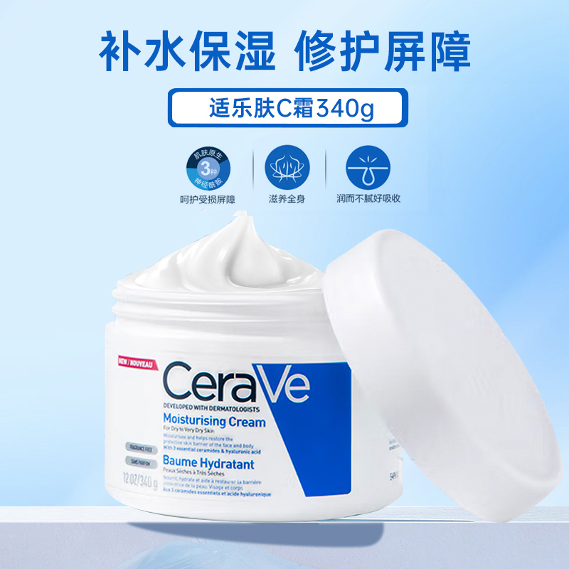 CeraVe适乐肤面霜润肤霜
