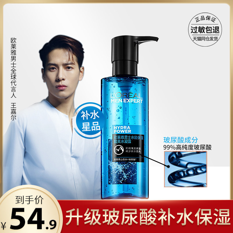 欧莱雅男士水能补水保湿水凝露爽肤水乳液控油痘印收缩毛孔正品高性价比高么？