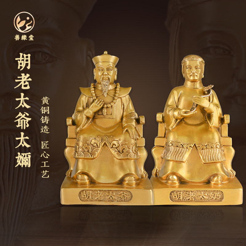 善缘堂 黄铜胡老太爷奶铜像胡三黄三四大家族像客厅堂口装饰摆件