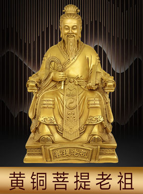 铜菩提老祖像须菩提祖师道家摆件
