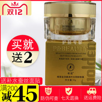 植媛金润臻美时光明眸眼霜眼霜30g紧致抗皱专柜正品