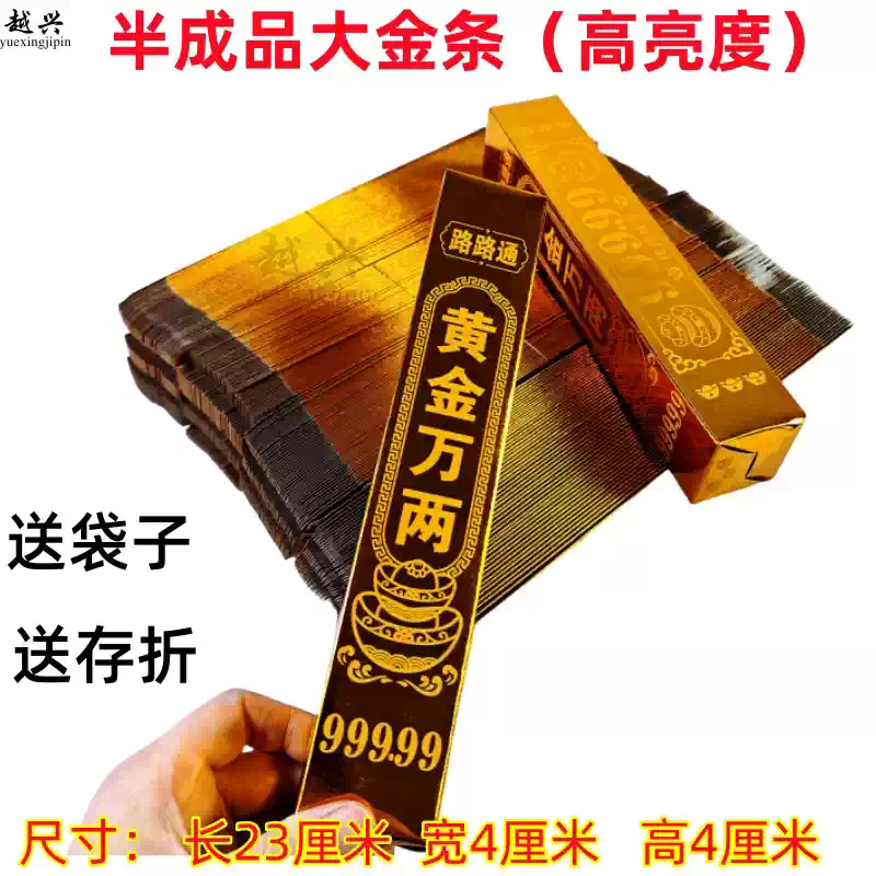 黄金万两大金条免粘手工DIY半成品大金砖折叠装饰品高亮度送袋子
