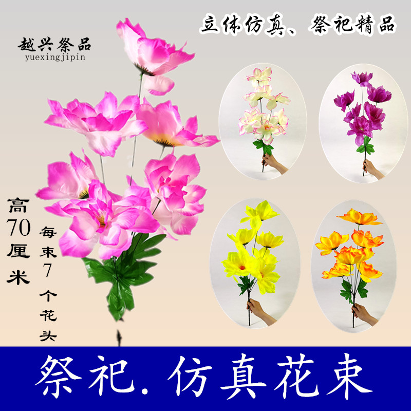 扫墓祭祀仿塑料花清明节周年祭拜祖绢花假花束上坟摆放墓碑花祭品