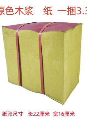 3.3斤原色木浆纸大张纸包邮厂家直销多种尺寸
