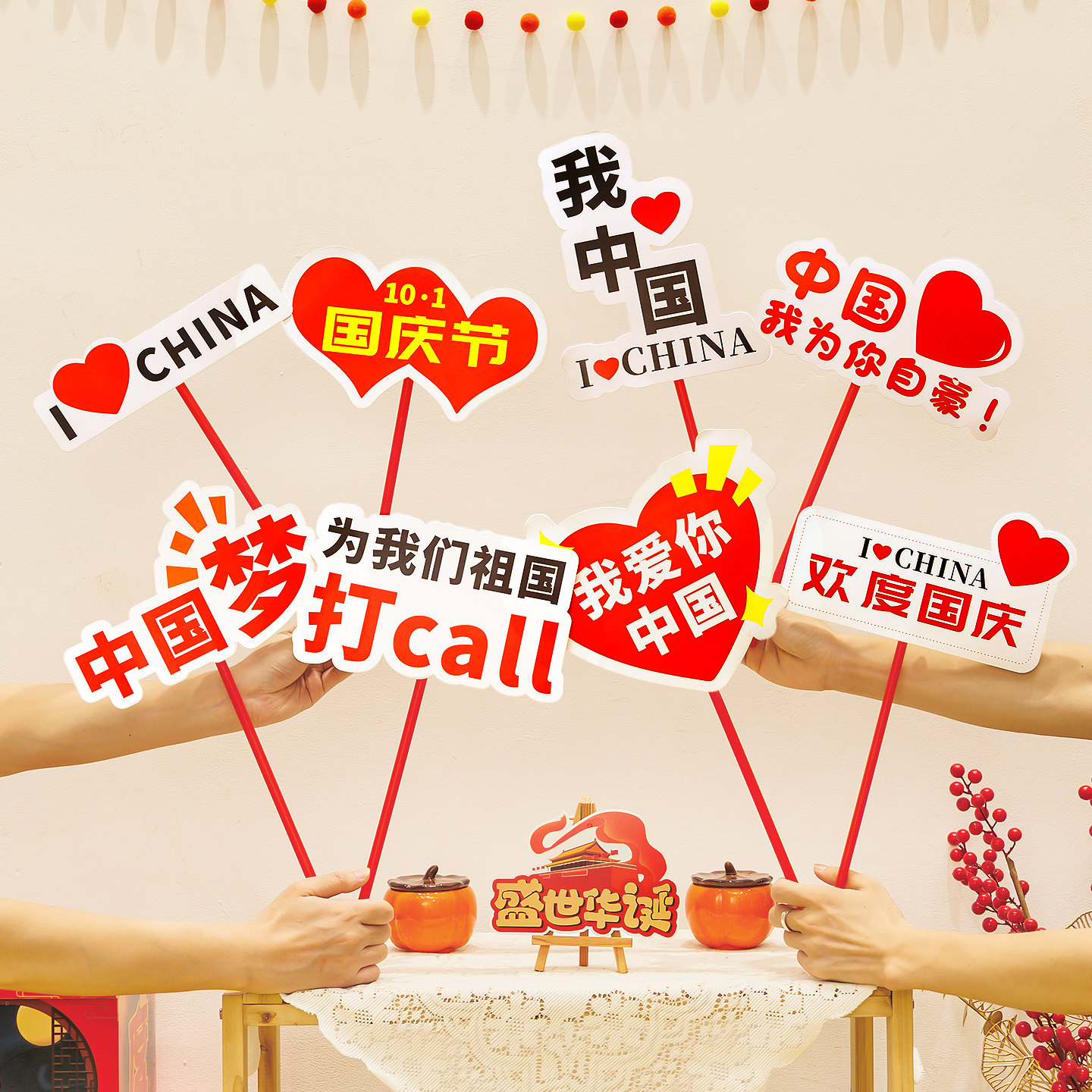 中秋国庆氛围手举牌手持拍照道具