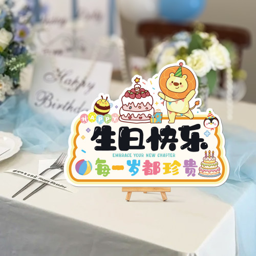 动物kt板桌牌生日桌面装饰品道具