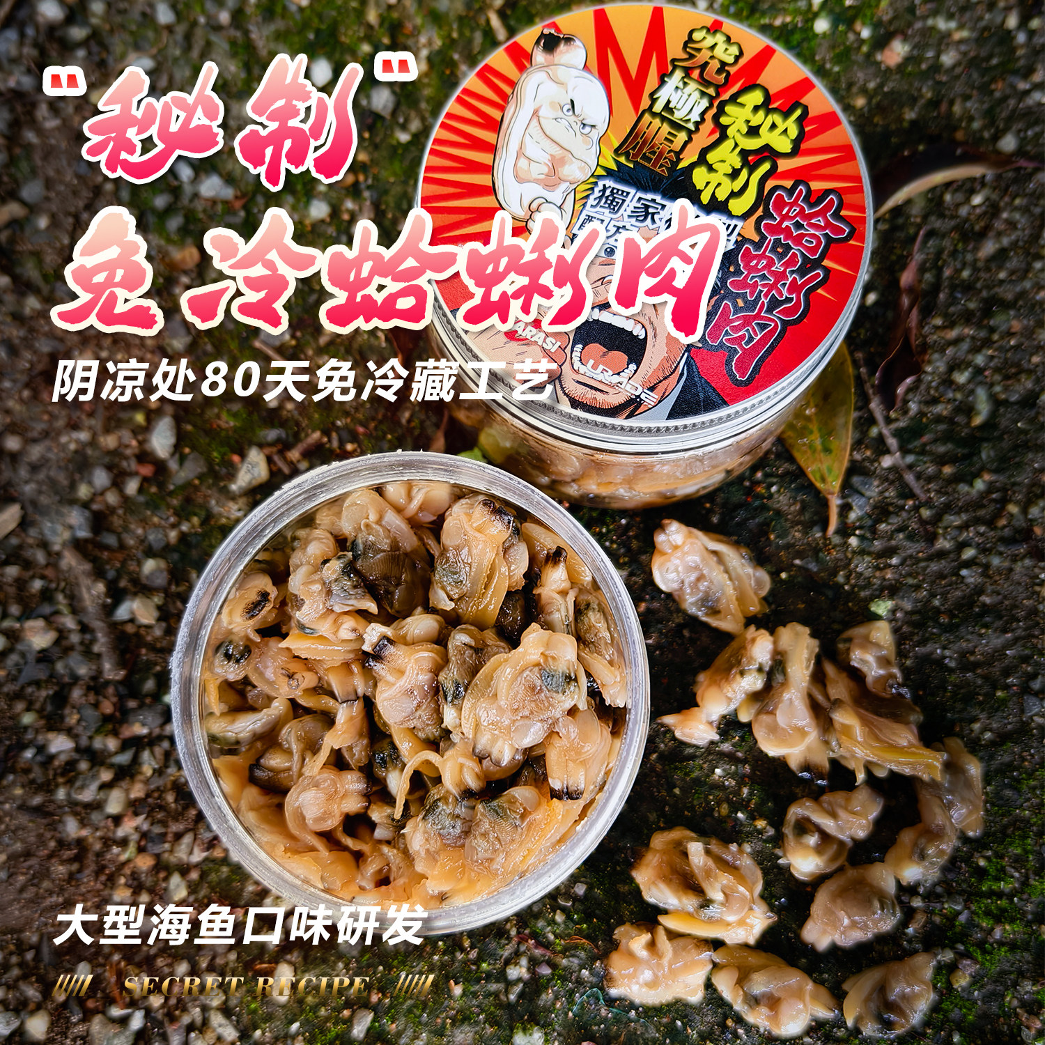 秘制蛤蜊肉钓饵淡水海钓两用