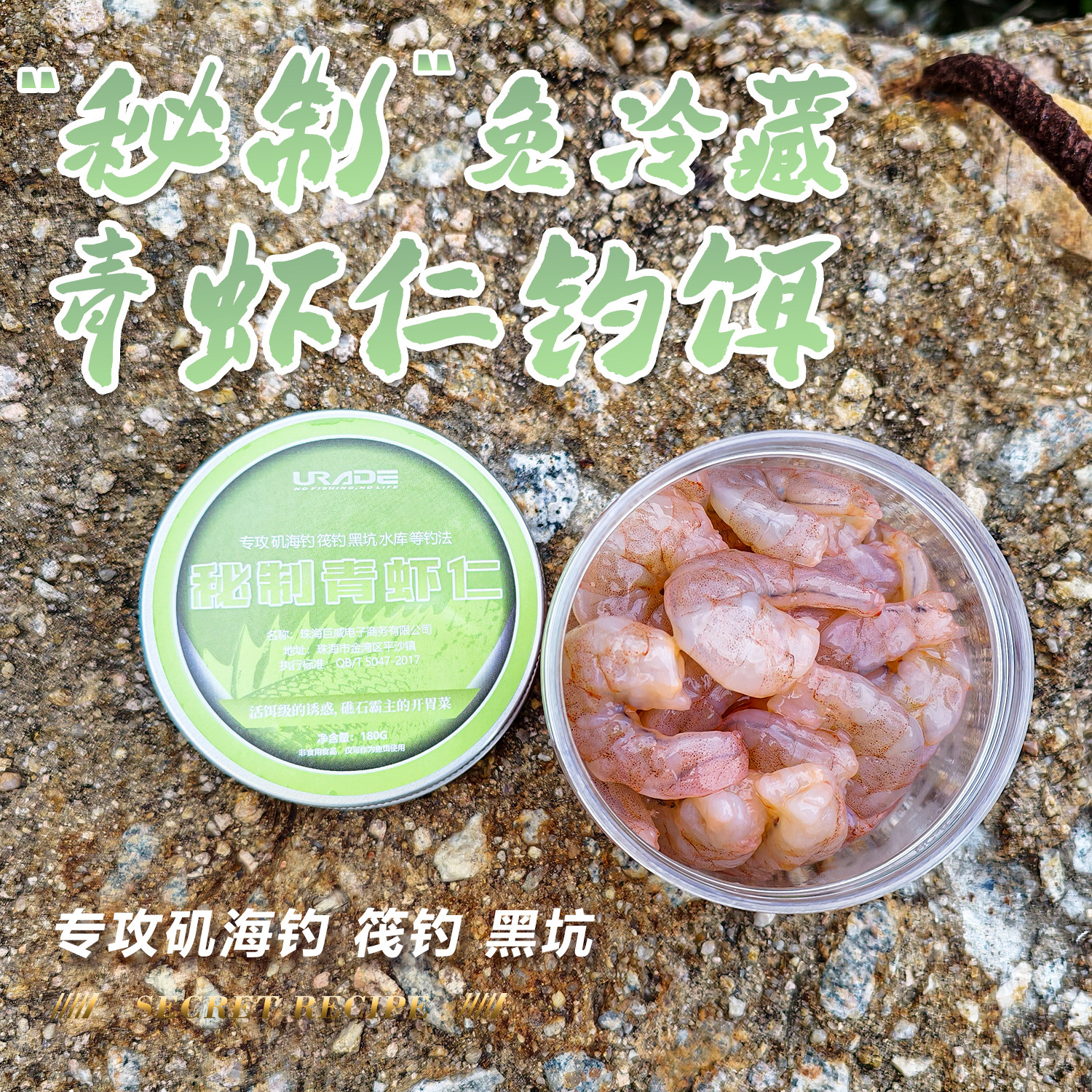 秘制腌制青虾仁海钓饵料 浓腥持久诱鱼 矶钓船钓通用 专攻黑鲷石