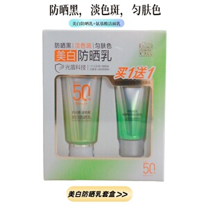 百雀羚美白防晒乳SPF50+PA+++送肌初赋活氨基酸洁面乳60g+35g正品
