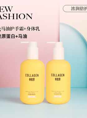 2瓶x300g屈臣氏骨胶原马油浓润倍护护手霜身体乳保湿滋润补水干皮