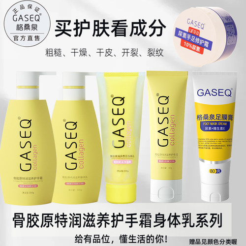 格桑泉骨胶原马油护手霜身体乳
