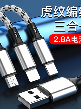 适用苹果小米华为手机充电线三合一数据线一拖三快充数据线虎纹