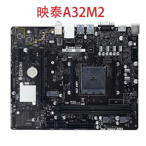 支持电脑主板BIOSTAR/映泰