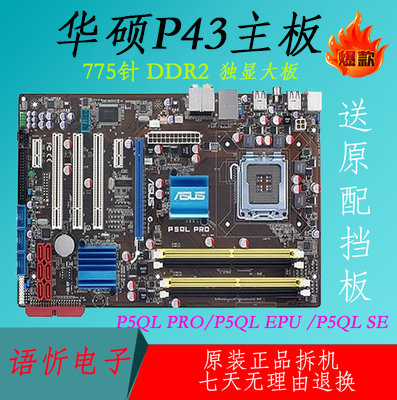 华硕主板DDR2P5QLPRO