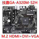 A320M 技嘉GA S2H DS2 Gigabyte D2P HD2 AMD拆机主板AM4锐龙