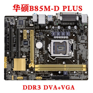 华硕B85M-G/F/V PLUS H81M-CT/D/K/E/HQ R2.0 1150针 DDR3 USB3.0