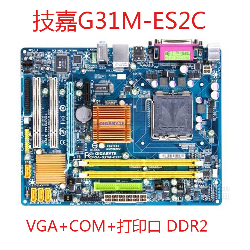 技嘉电脑主板GA-G31M-ES2C