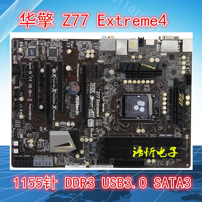 华擎科技主板Z77Extreme4