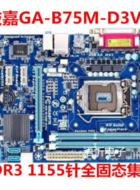 Gigabyte/技嘉 B75M-D3V/D2P/D2V/D2H  B75主板 1155针H61主板Z77