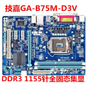 Gigabyte/技嘉 B75M-D3V/D2P/D2V/D2H  B75主板 1155针H61主板Z77