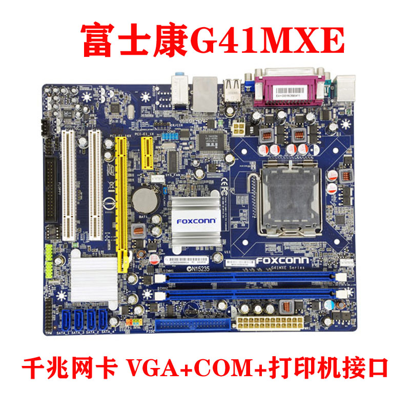 富士康G41MXE 原装775主板 方正 清华同方 长城 G41 DDR3 全集成