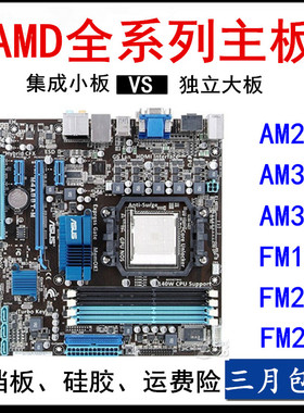 技嘉AMD940 938针AM2/AM3/AM3+FM1/FM2/FM2+/DDR2/3主板套装