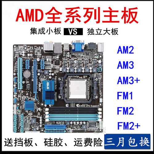 技嘉FM2+华硕主板AMD主板