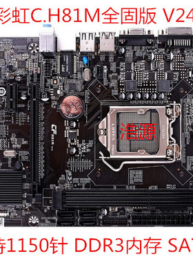 七彩虹C.H81-DV全固版V20/DS/H81M-K V23A/V24 CF-P8-MX G8 V25