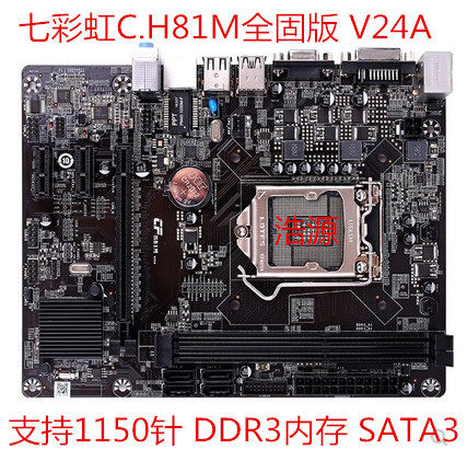七彩虹C.H81M-K全固态V25主板