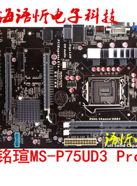 MAXSUN/铭瑄 MS-P75UD3 PRO/映泰TP75 1155针 DDR3 独显大板